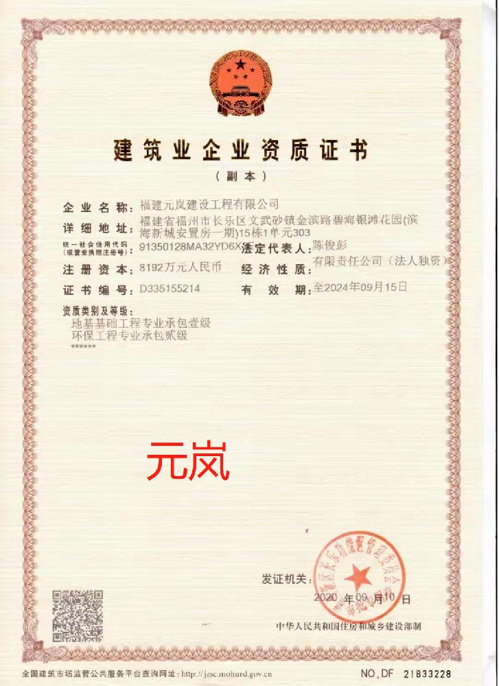 福建元嵐建設工程有限公司資質加盟