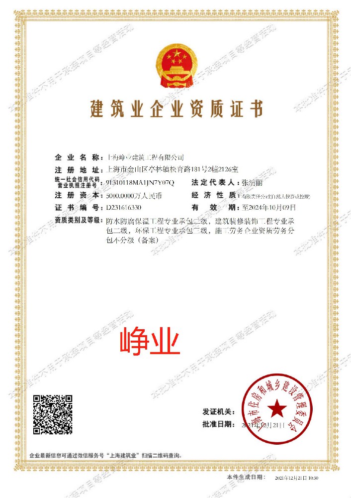 上海崢業建筑工程有限公司資質加盟