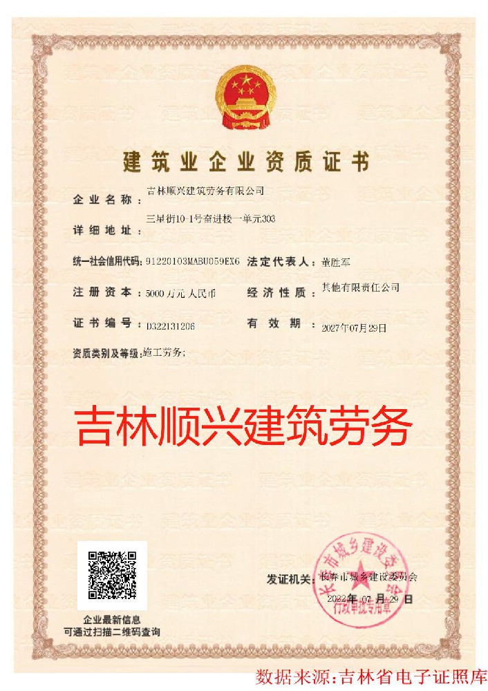 吉林順興建筑勞務有限公司資質加盟