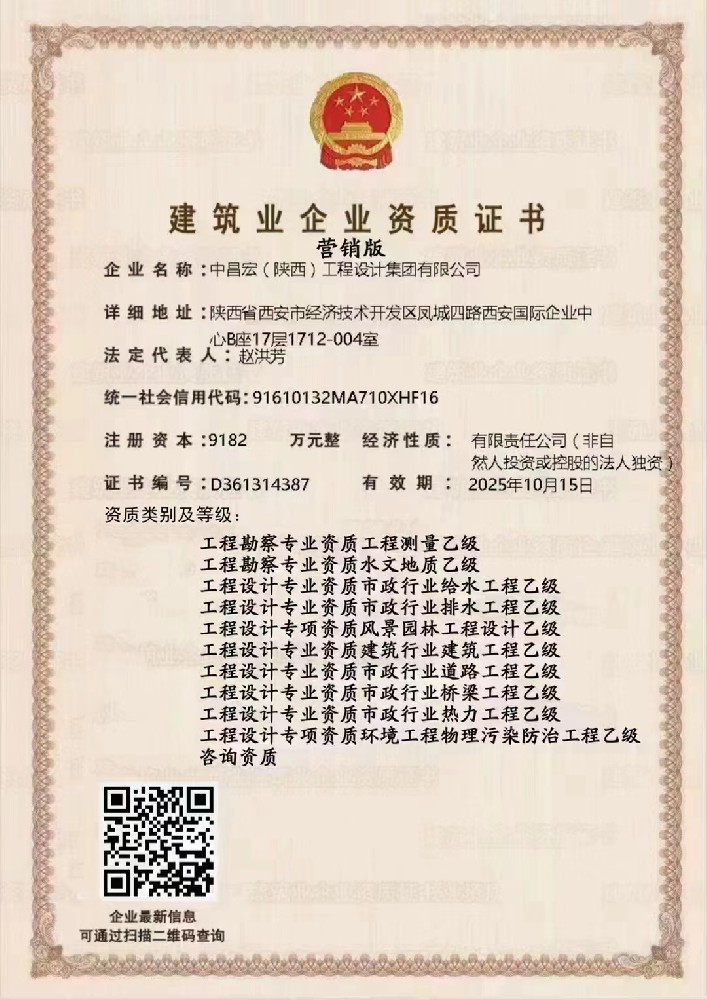中昌宏（陜西）工程設計集團有限公司資質(zhì)加盟